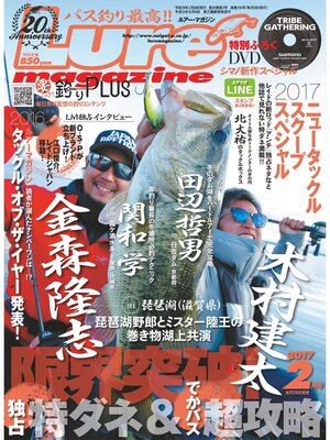 cover image of ルアーマガジン2017年2月号